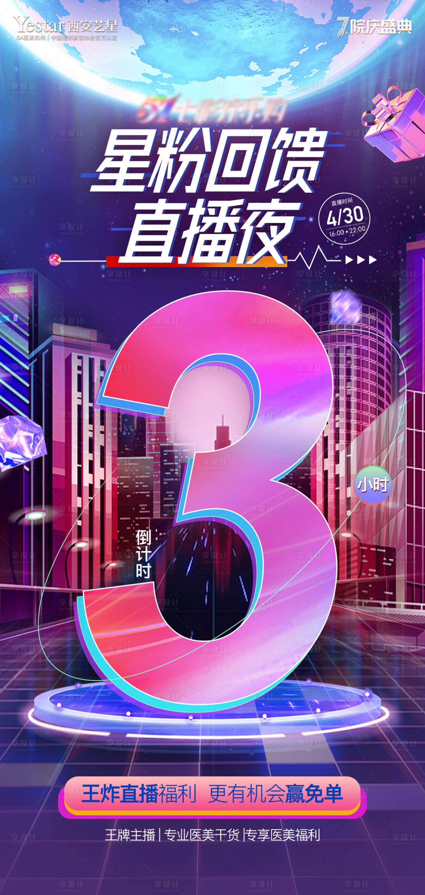 源文件下载【享设计】搜索编号：76630009792127931【倒计时3小时海报】