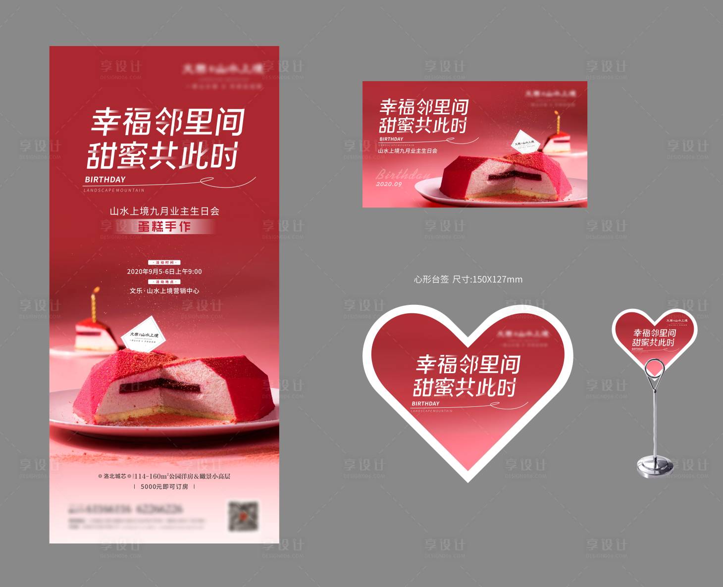 源文件下载【享设计】搜索编号：66270009998049817【业主生日会活动单图物料】