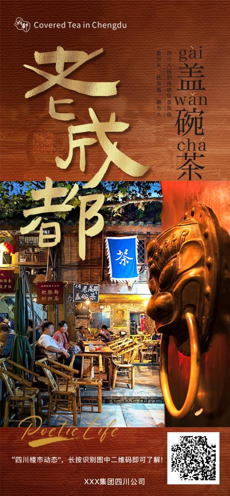 源文件下載【享設計】搜索編號：53980010057014415【蓋碗茶單圖】