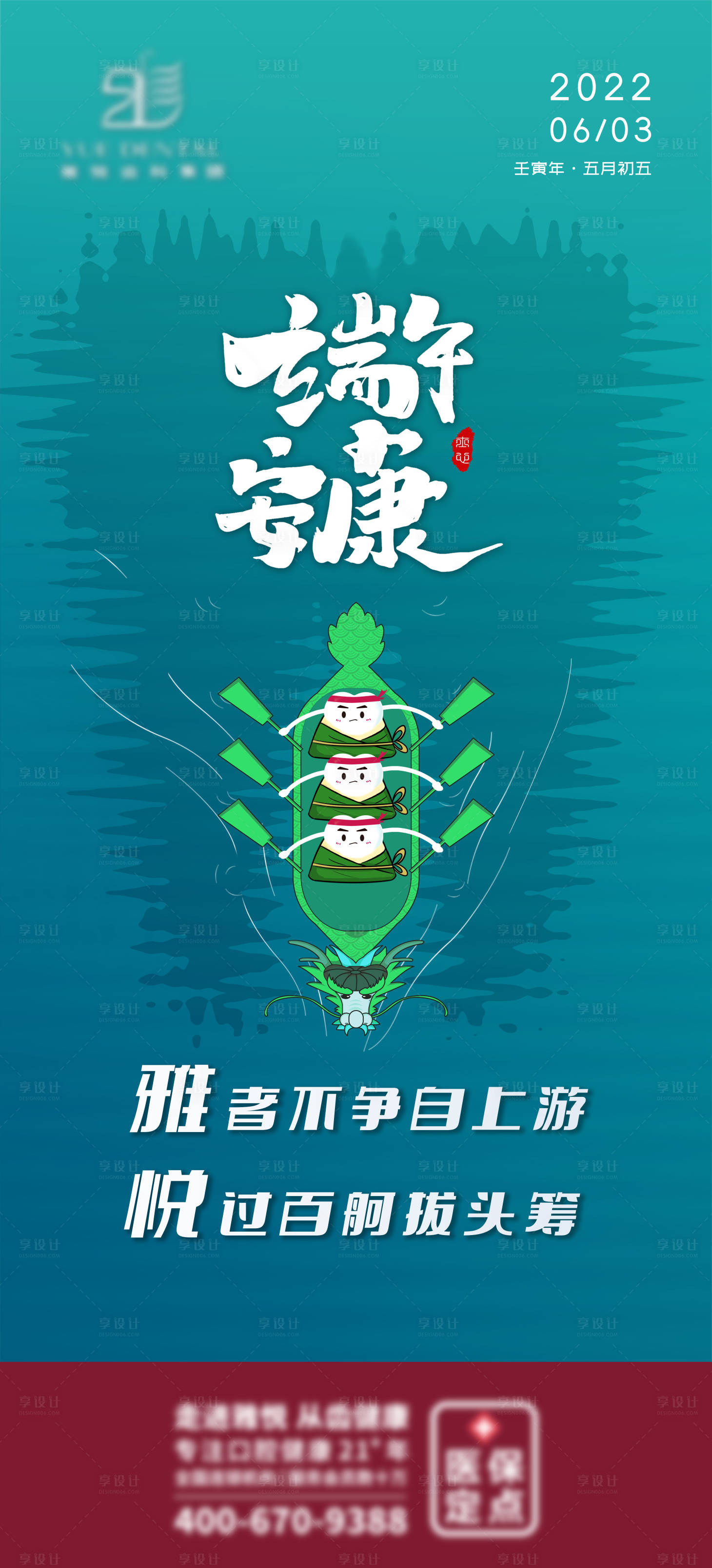 源文件下載【享設計】搜索編號：60530010194572044【端午節口腔海報】