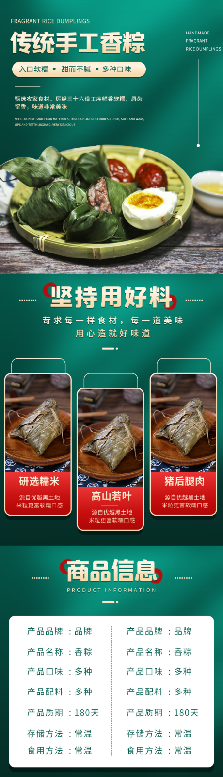 源文件下载【传统端午节棕子活动海报背景】编号：96010010205496755