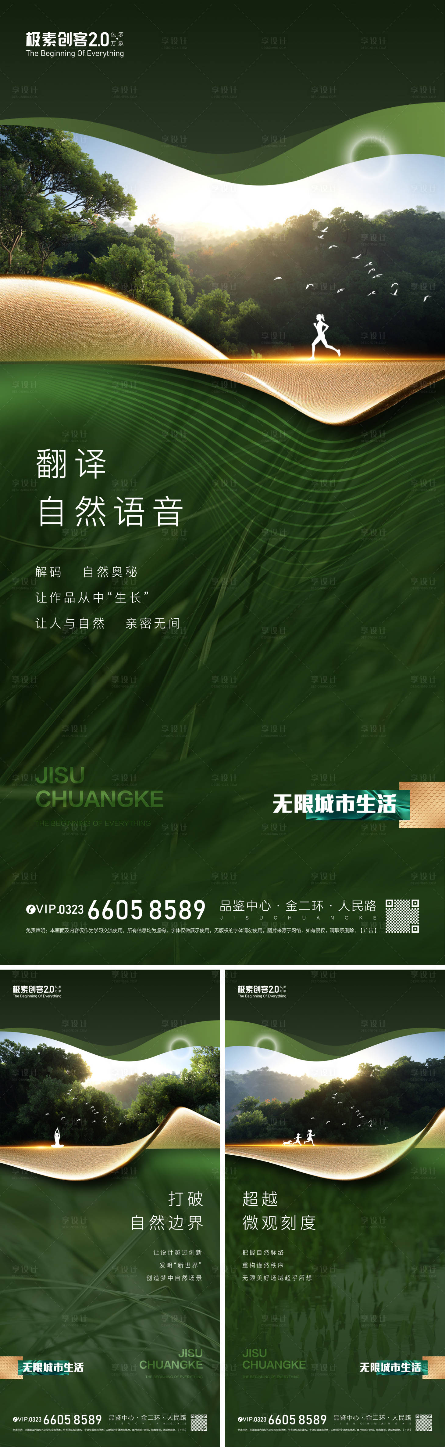 源文件下載【享設計】搜索編號：96620009867272329【房地產公園氧吧海報】