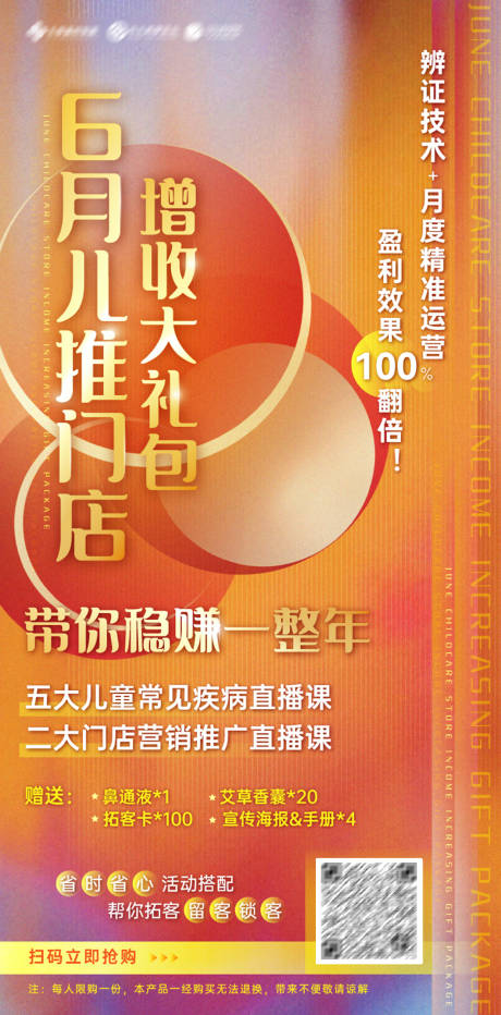 源文件下载【直播活动礼包海报】编号：23950010047102376