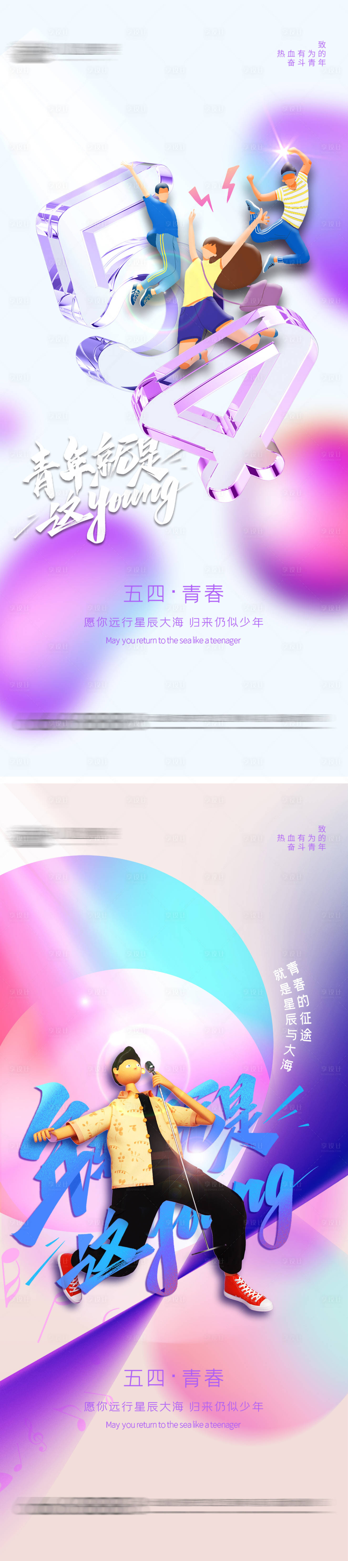 源文件下载【享设计】搜索编号：29810009766579145【青年节】
