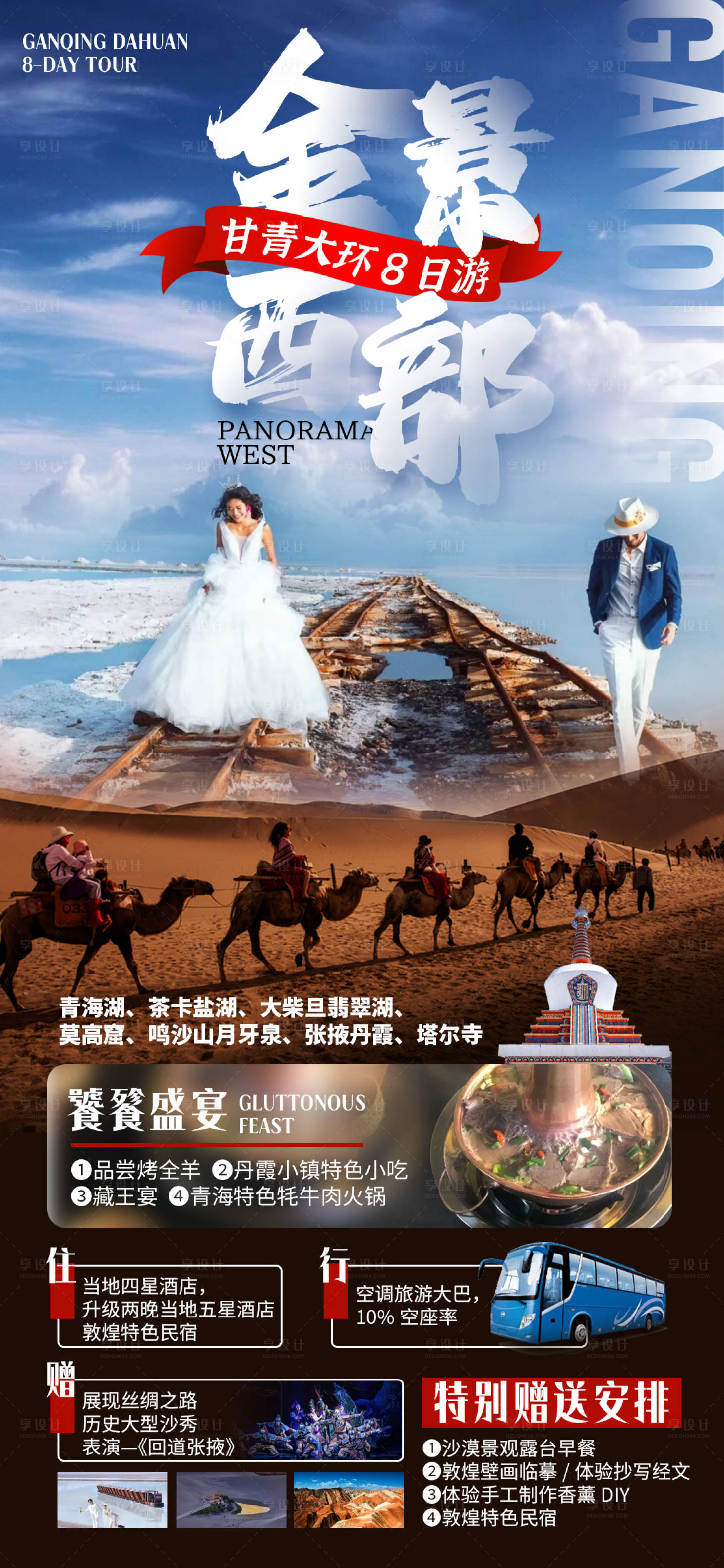 源文件下载【全景西部海报】编号：93330009987535525