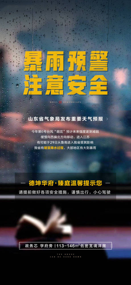 源文件下载【天气预警海报】编号：38350009959666527