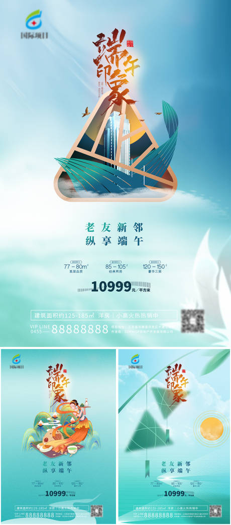 源文件下载【端午节节日海报】编号：44980009897763787