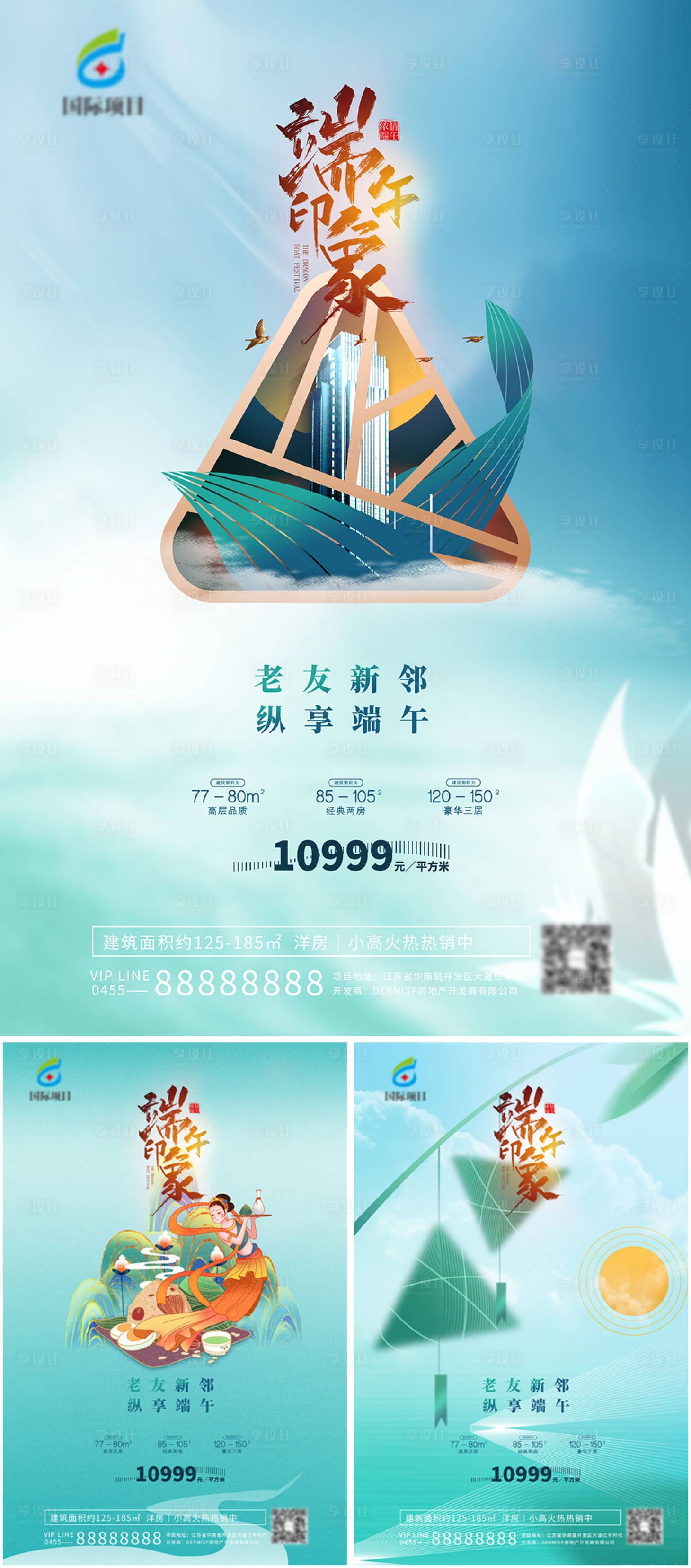 源文件下載【享設(shè)計(jì)】搜索編號：44980009897763787【端午節(jié)節(jié)日海報(bào)】