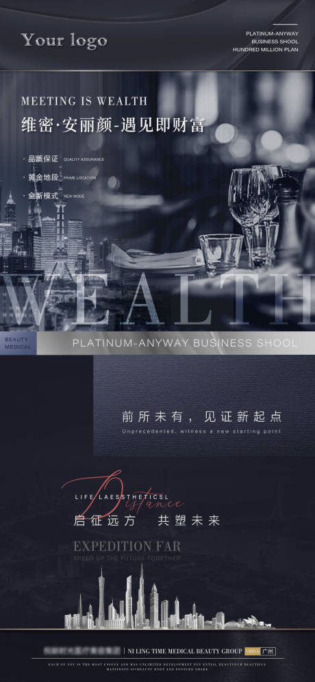源文件下載【醫美會議海報】編號：19230010122672506