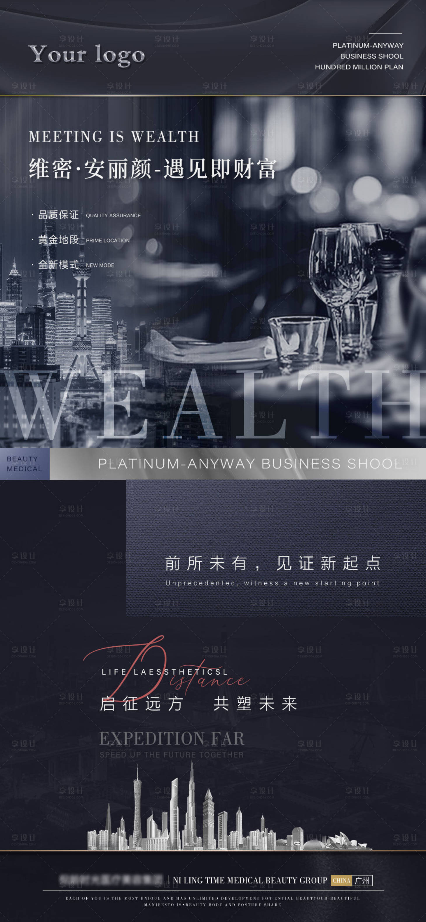 源文件下載【享設計】搜索編號：19230010122672506【醫美會議海報】