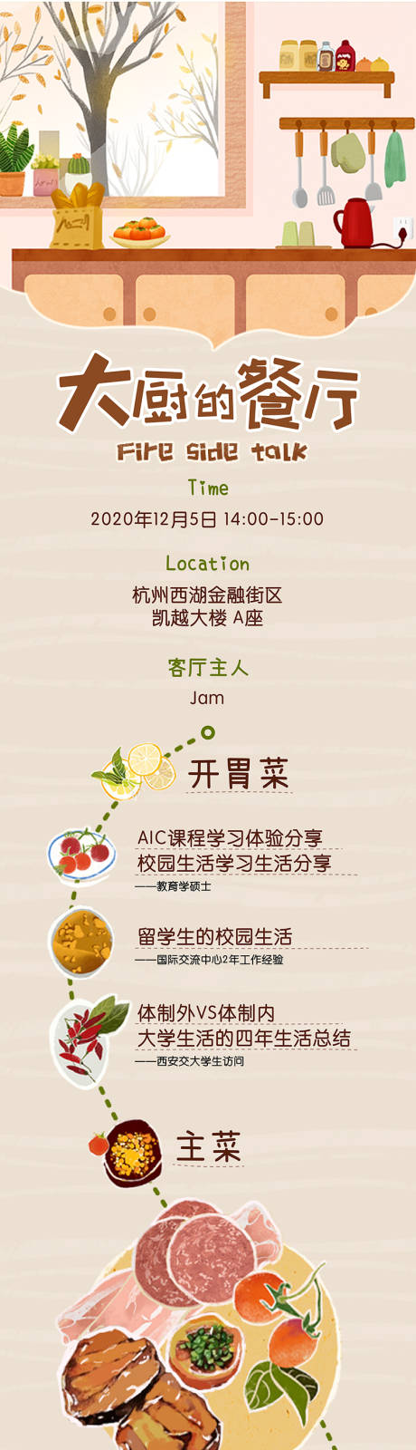 源文件下载【大厨的餐厅美食菜单介绍长图海报】编号：17980010163891484
