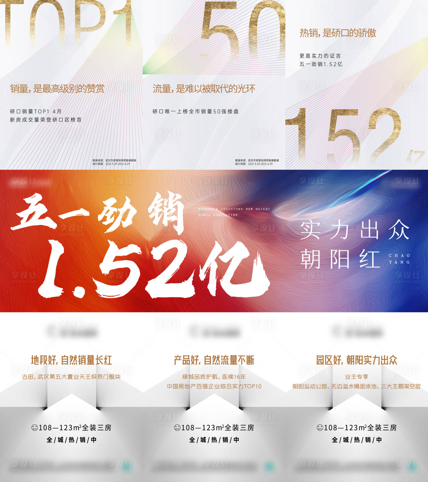 源文件下载【享设计】搜索编号：66370010124452477【三宫格】