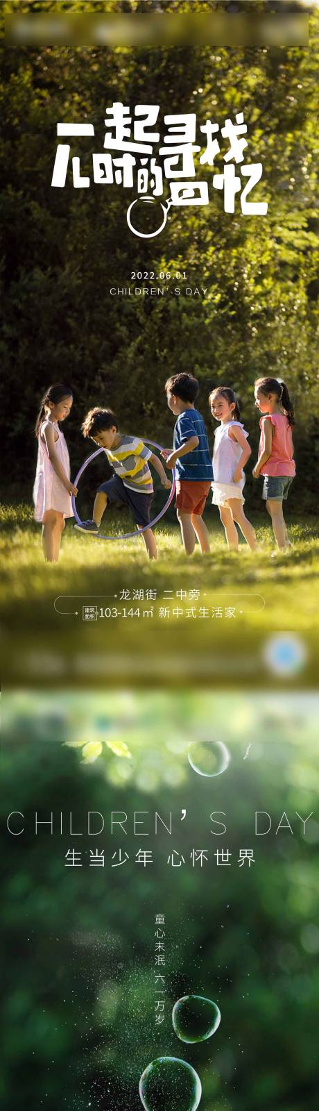 源文件下载【六一儿童节海报】编号：31850009909918921