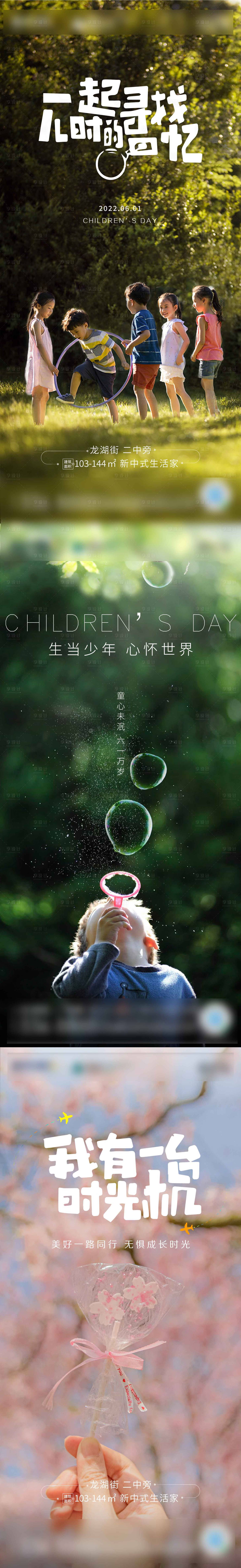 源文件下载【享设计】搜索编号：31850009909918921【六一儿童节海报】
