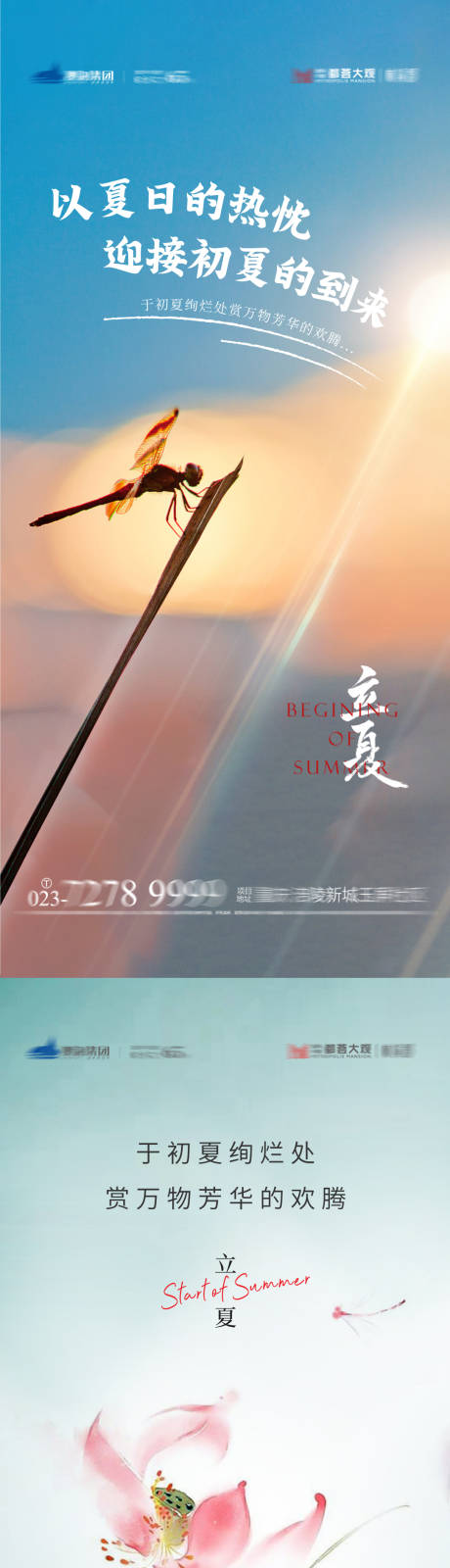 源文件下載【享設計】搜索編號：29210009777814091【立夏節氣海報】