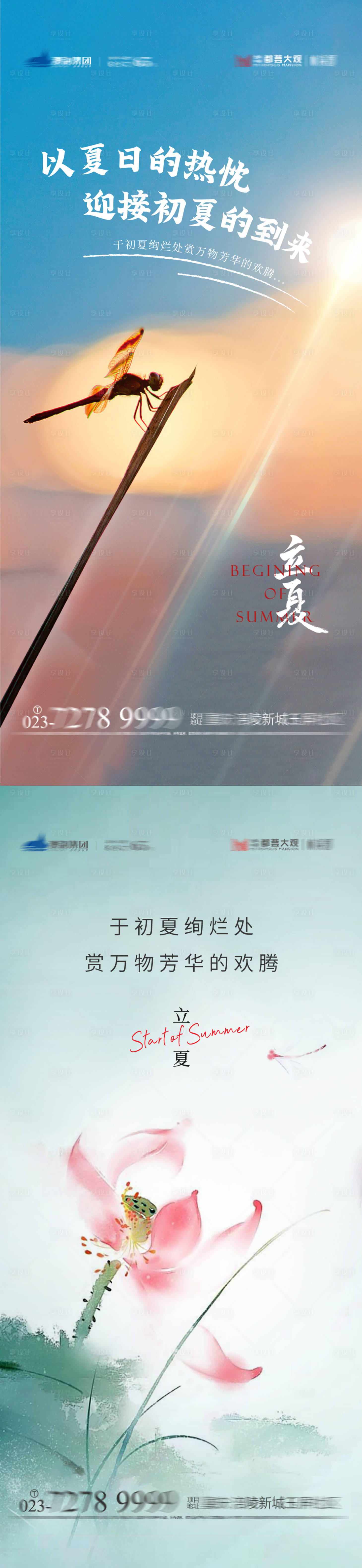 源文件下載【享設計】搜索編號：29210009777814091【立夏節氣海報】