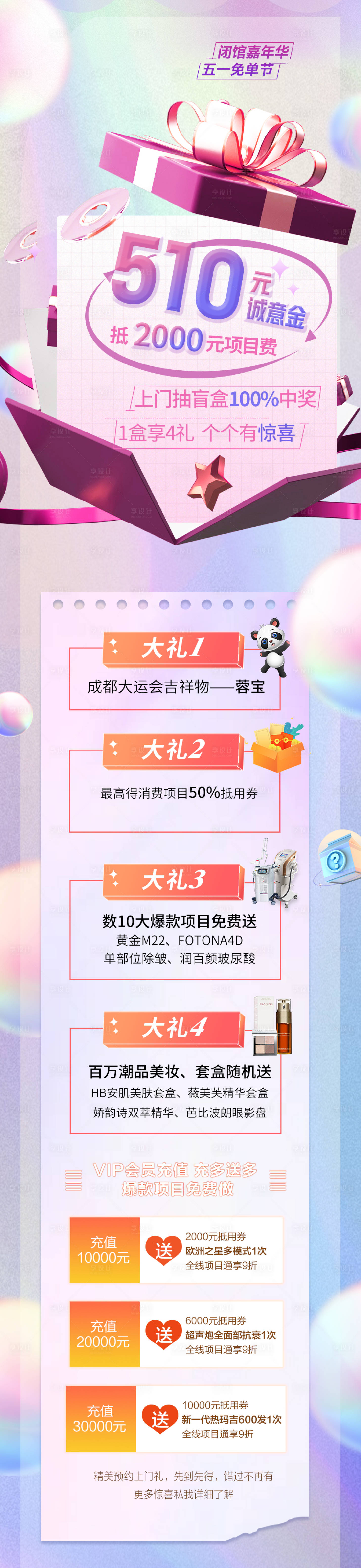 源文件下載【享設(shè)計】搜索編號：23140010218646402【醫(yī)美52活動促銷長圖】