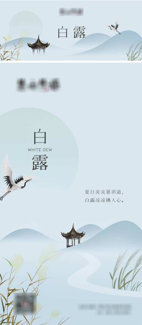 源文件下载【白露节气海报】编号：28480009854657237