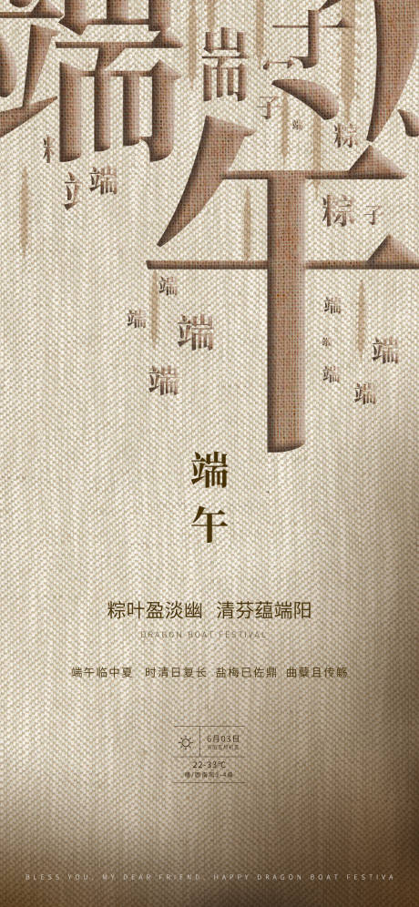 源文件下載【地產端午節海報】編號：24060010063182358