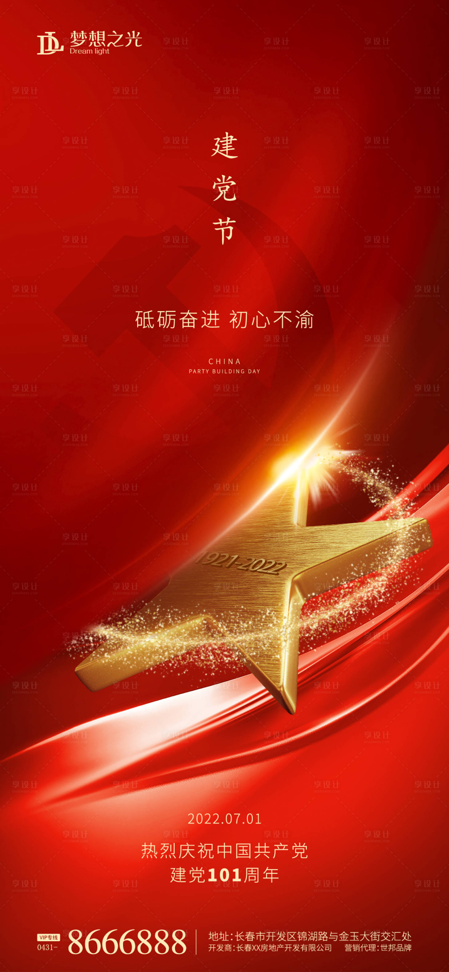 源文件下载【享设计】搜索编号：78300010018306444【建军节立体五角星海报】