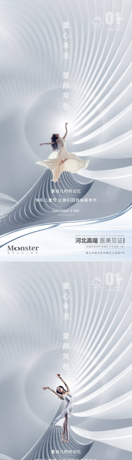源文件下载【享设计】搜索编号：88430009855487320【医美61儿童节】