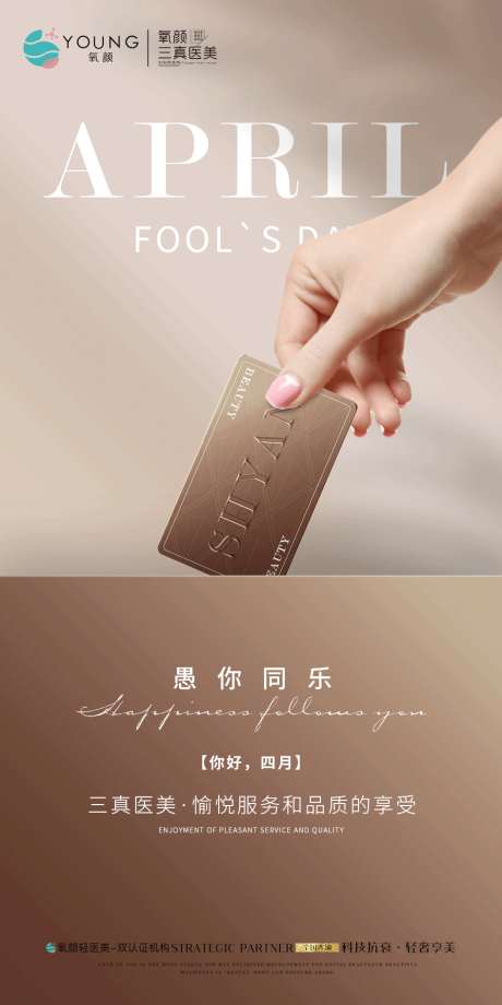源文件下载【医美愚人节海报(TIF用PS打开)】编号：80070010249096776