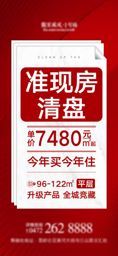源文件下载【大字报清盘】编号：96700010056061723