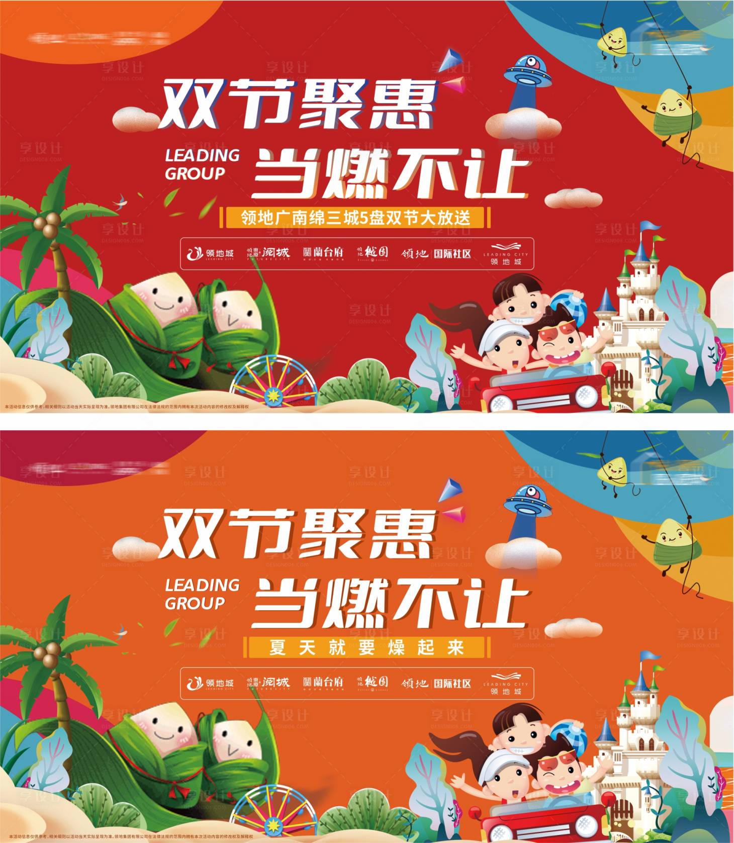 源文件下載【端午節兒童節活動主畫面】編號：16740010212554653