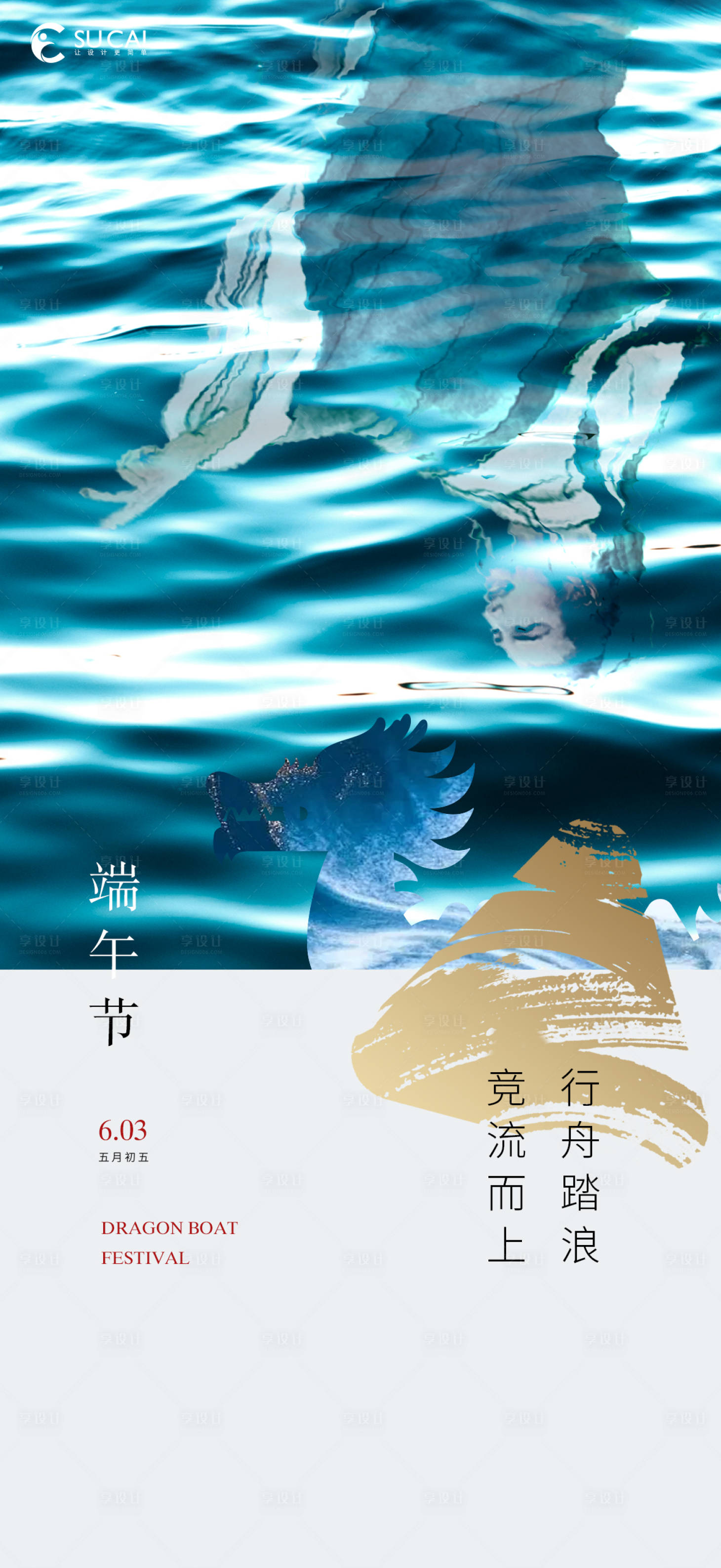 源文件下載【享設計】搜索編號：97190010221958857【端午節海報】