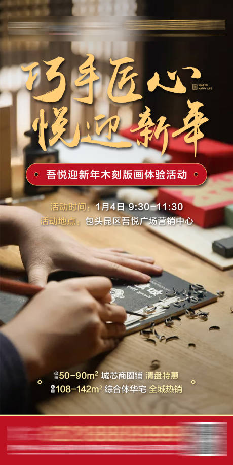 源文件下載【享設計】搜索編號：35440010211775172【版畫暖場活動圖】