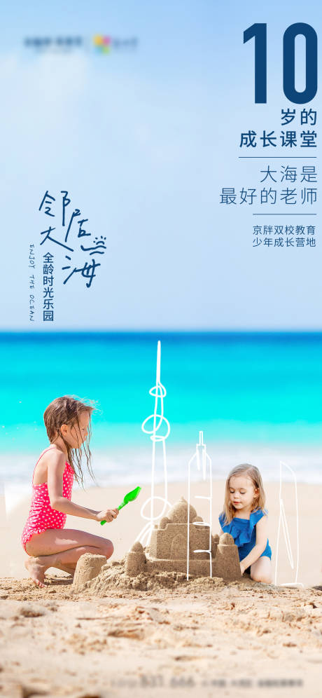 源文件下载【享设计】搜索编号：50870010227139922【地产儿童节海报】