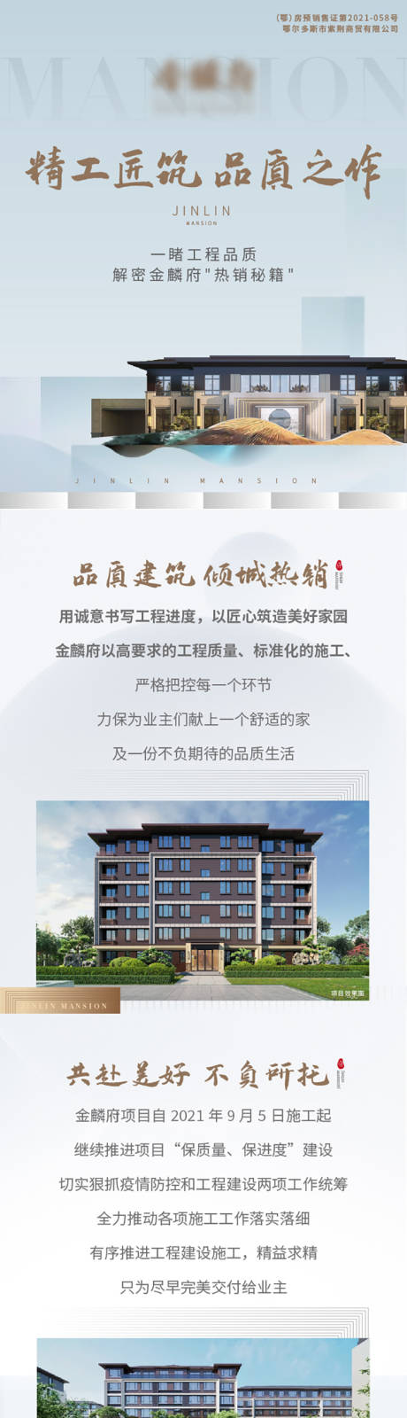 源文件下载【地产价值点精工匠心长图海报】编号：42420010169239154