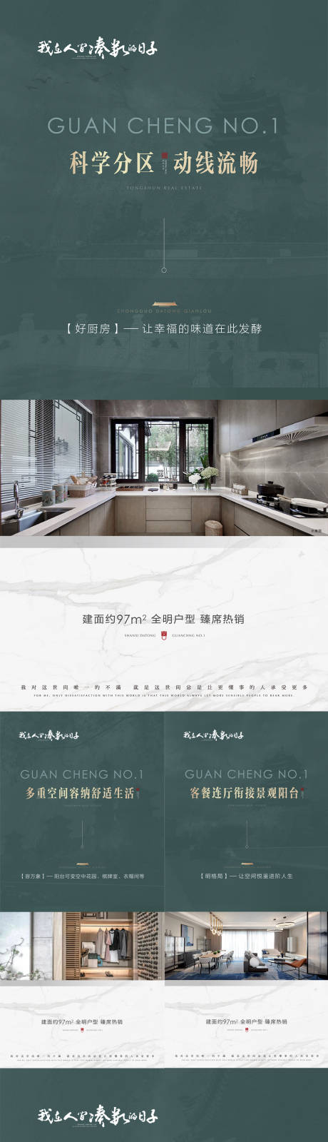 源文件下载【地产户型系列微信海报】编号：28430010270231191