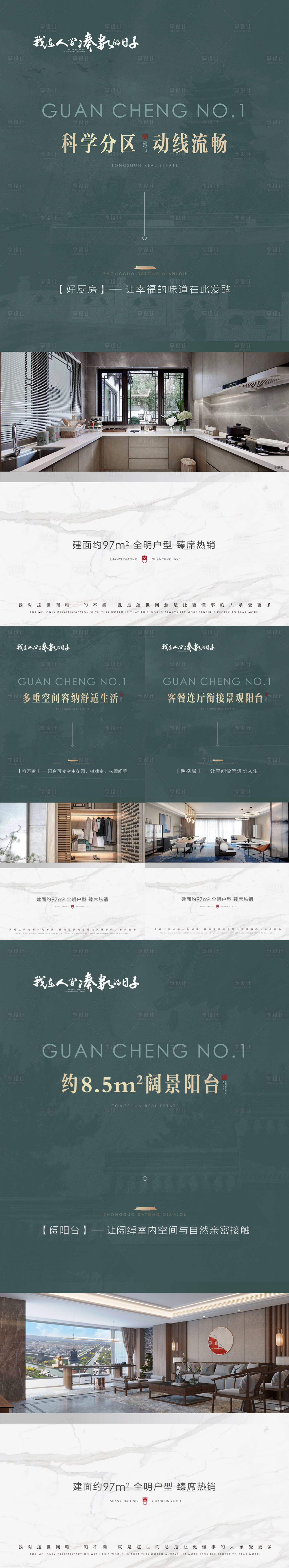 源文件下载【享设计】搜索编号：28430010270231191【地产户型系列微信海报】