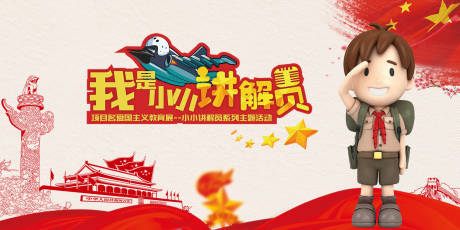 源文件下载【爱国教育展背景板】编号：24780009872411109