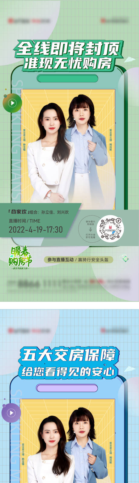源文件下載【享設計】搜索編號：51900009953633900【直播海報】
