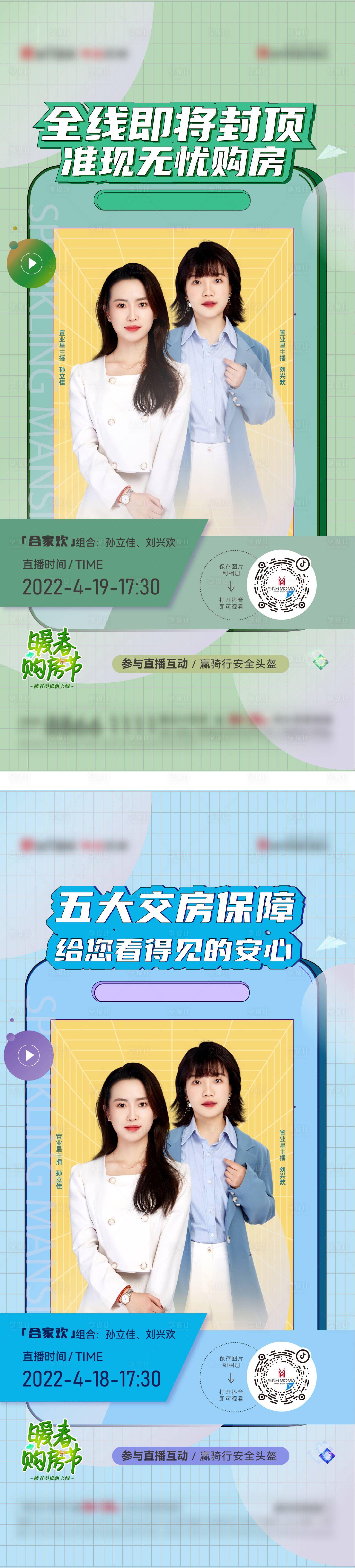 源文件下载【直播海报】编号：51900009953633900