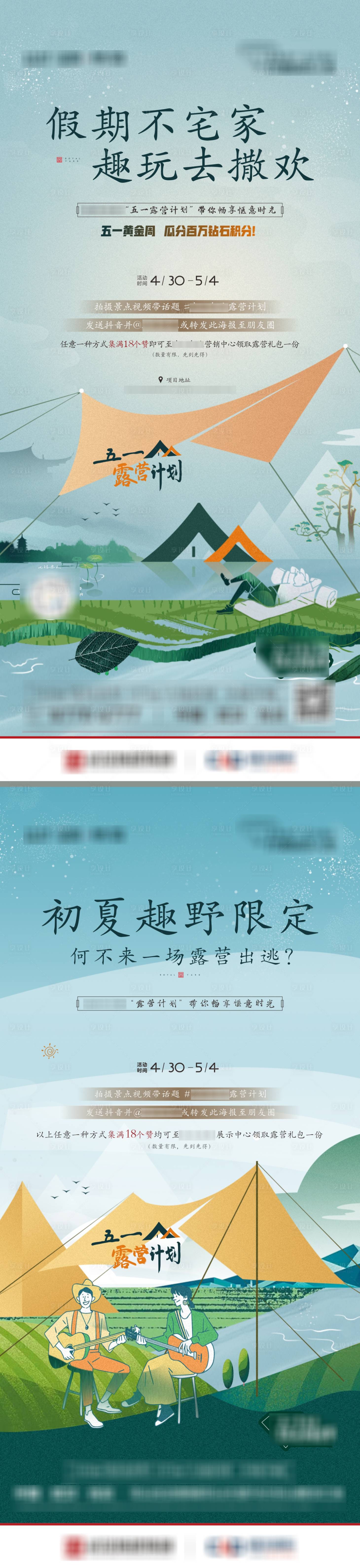 源文件下載【享設計】搜索編號：75780009800193157【露營活動】