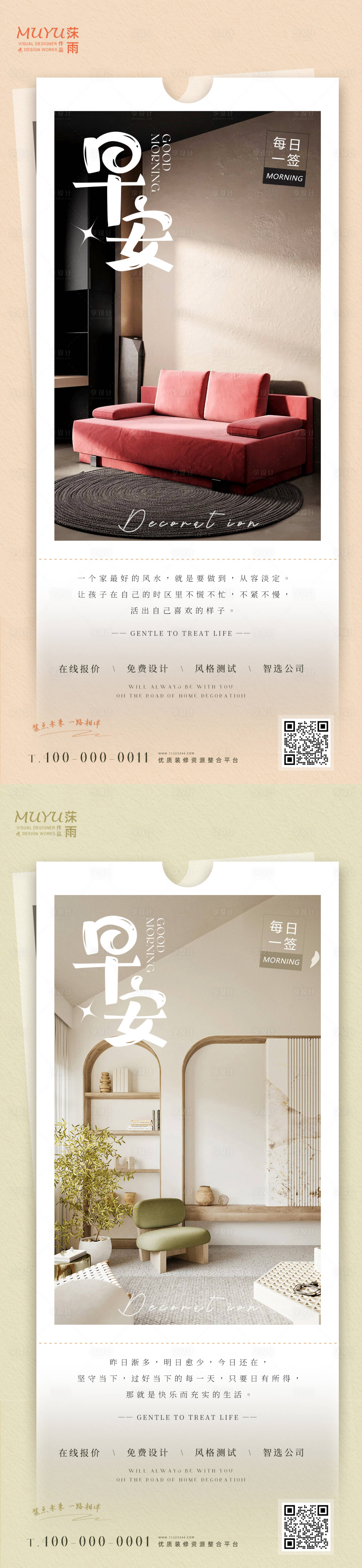源文件下载【家居家装日签系列海报】编号：22470010220583849