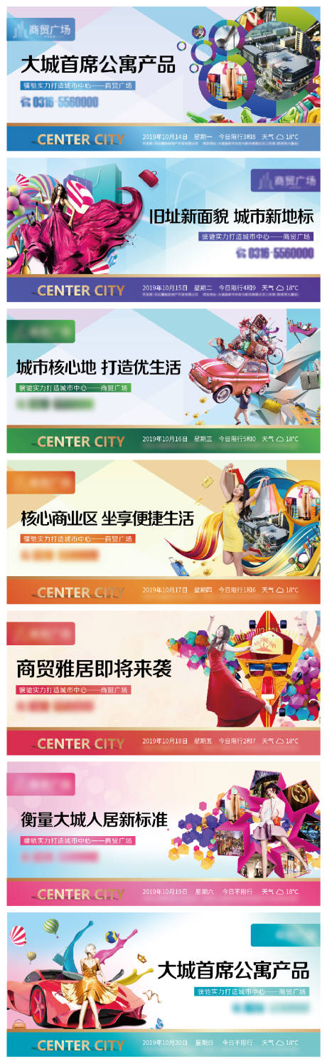 源文件下载【商业地产微信海报】编号：44380010023695643