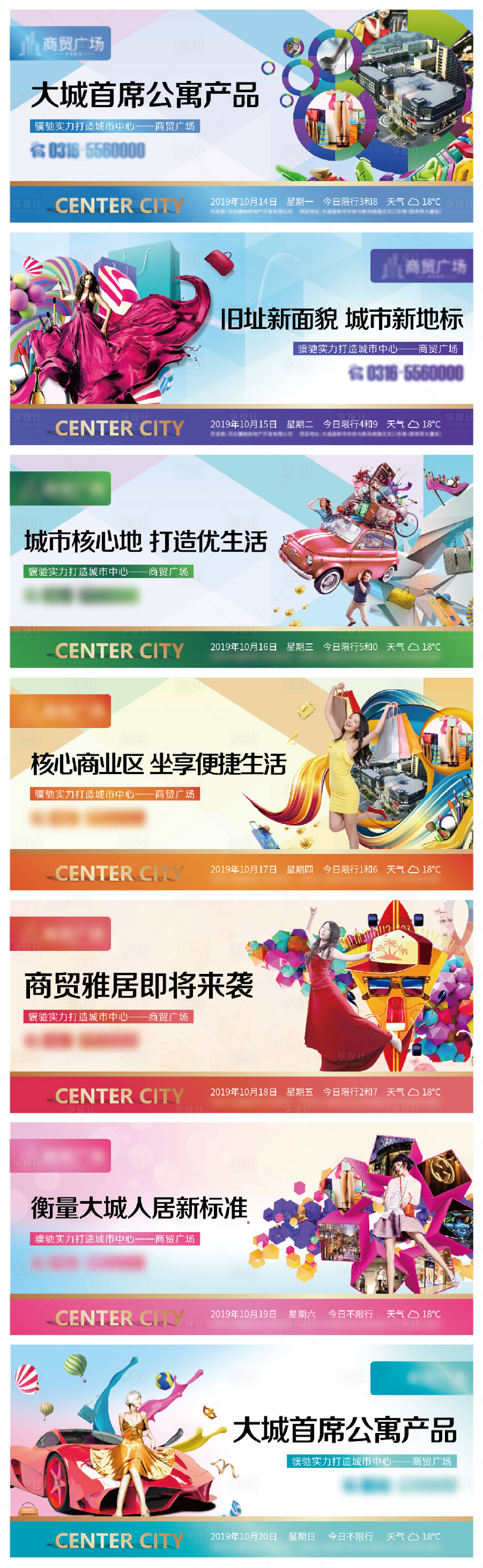 源文件下載【享設計】搜索編號：44380010023695643【商業(yè)地產微信海報】