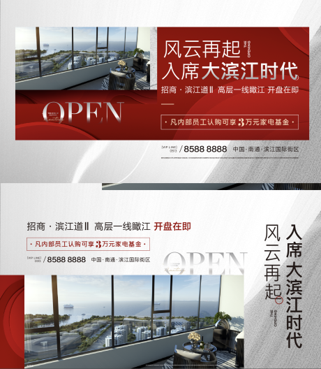 源文件下载【房地产滨江开盘广告展板】编号：45140010133496298