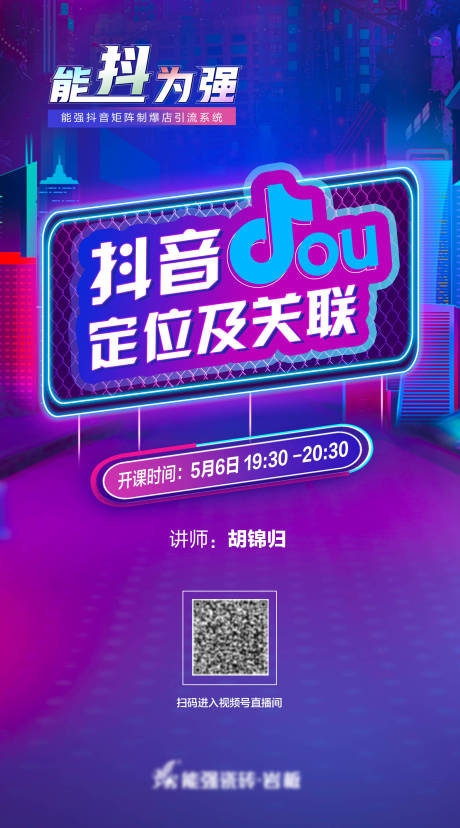 源文件下載【享設計】搜索編號：17100009922747467【抖音課程預告海報】