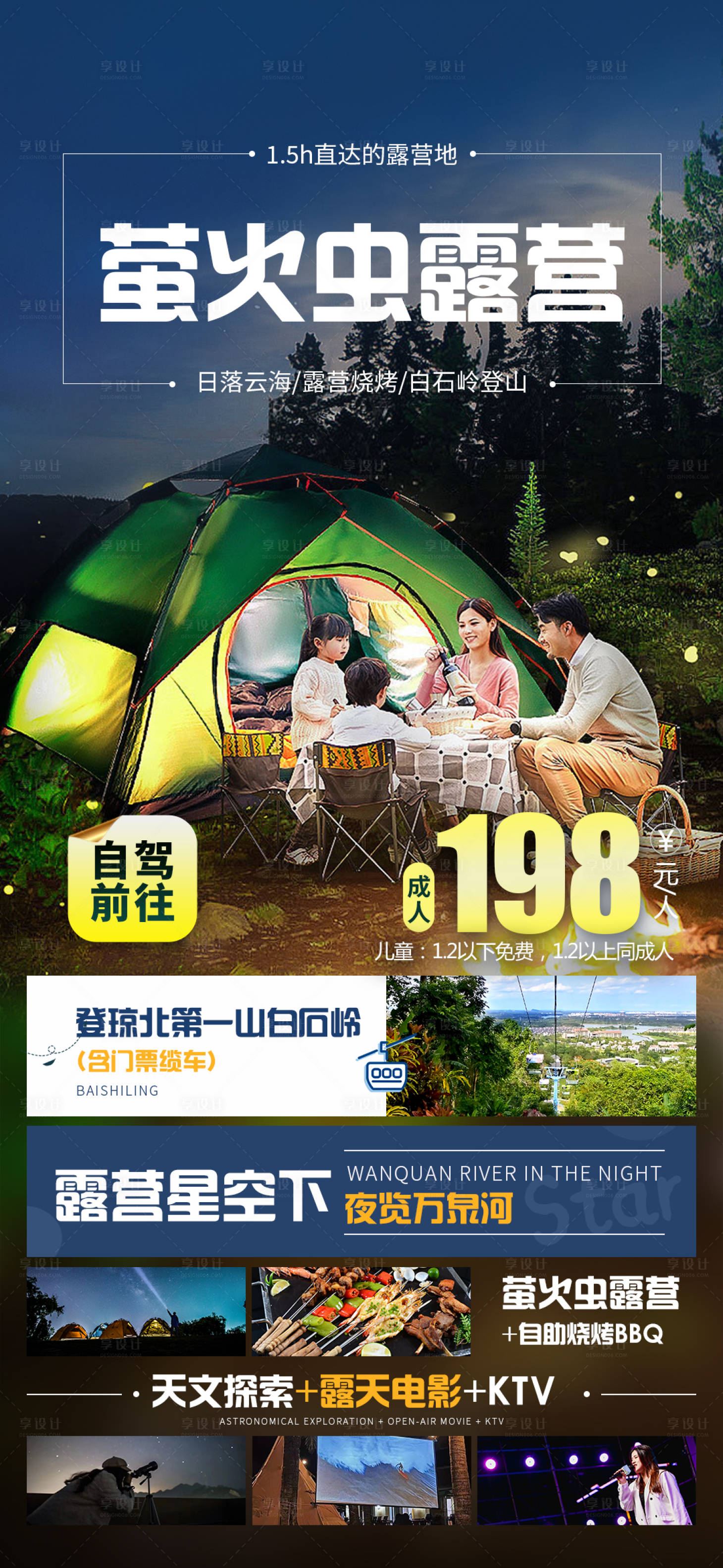 源文件下载【萤火虫露营海报】编号：79930010183002373