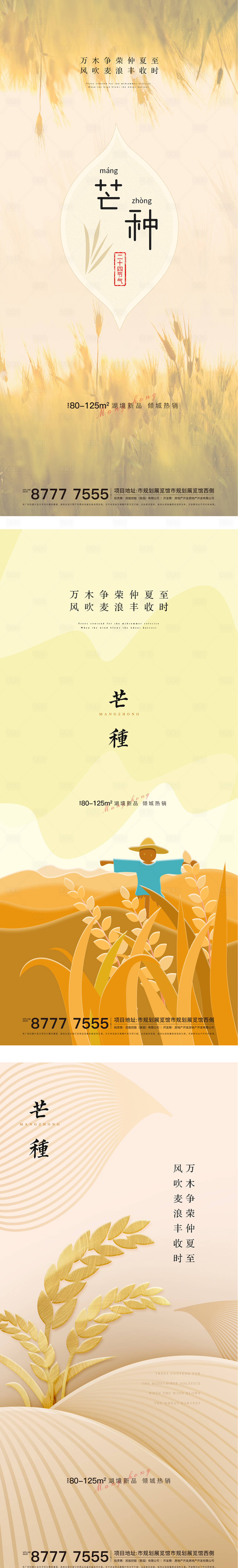 源文件下载【享设计】搜索编号：90470010290137775【芒种节气移动端海报】