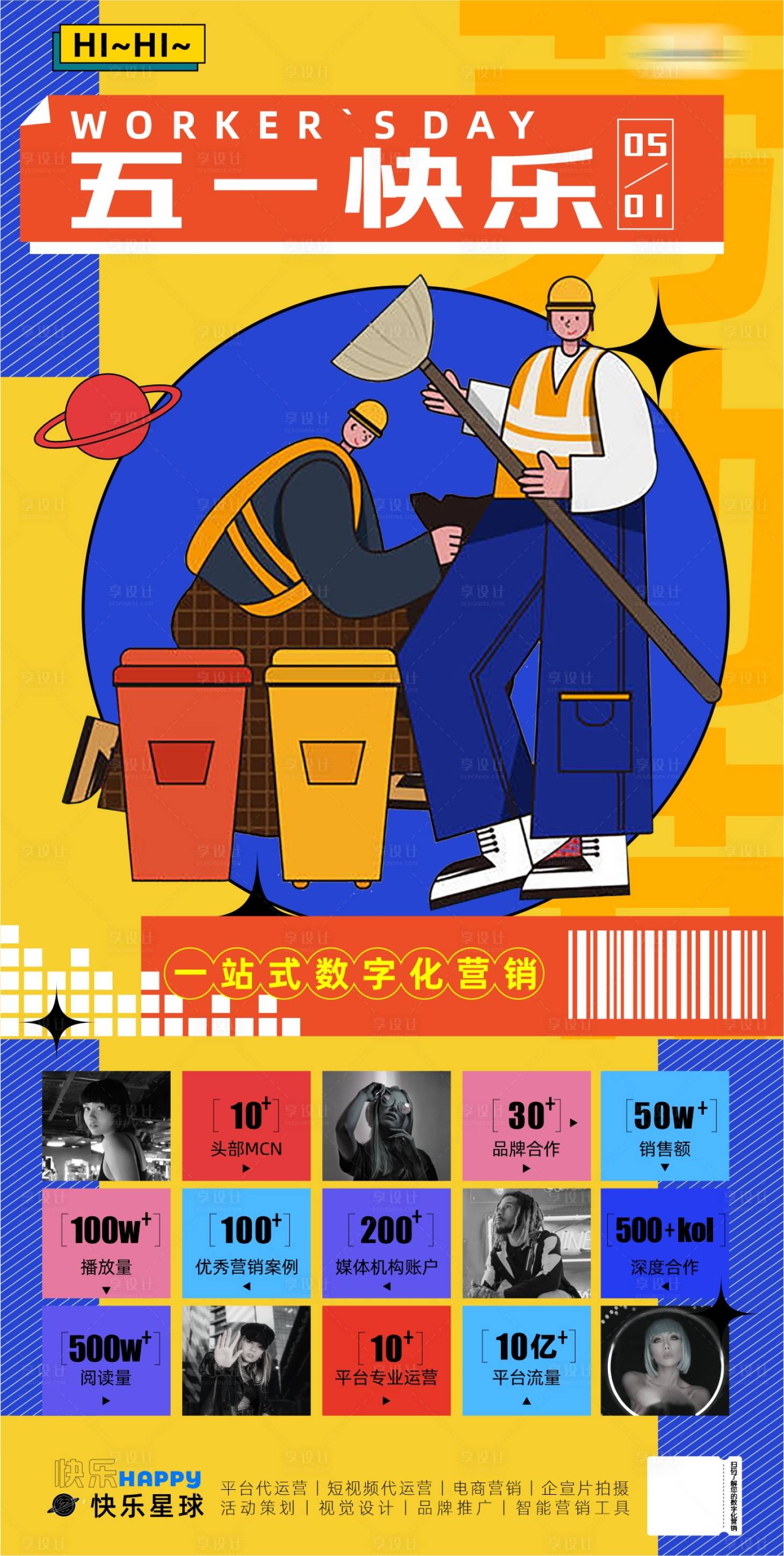 源文件下载【劳动节插画海报】编号：79120009806576362