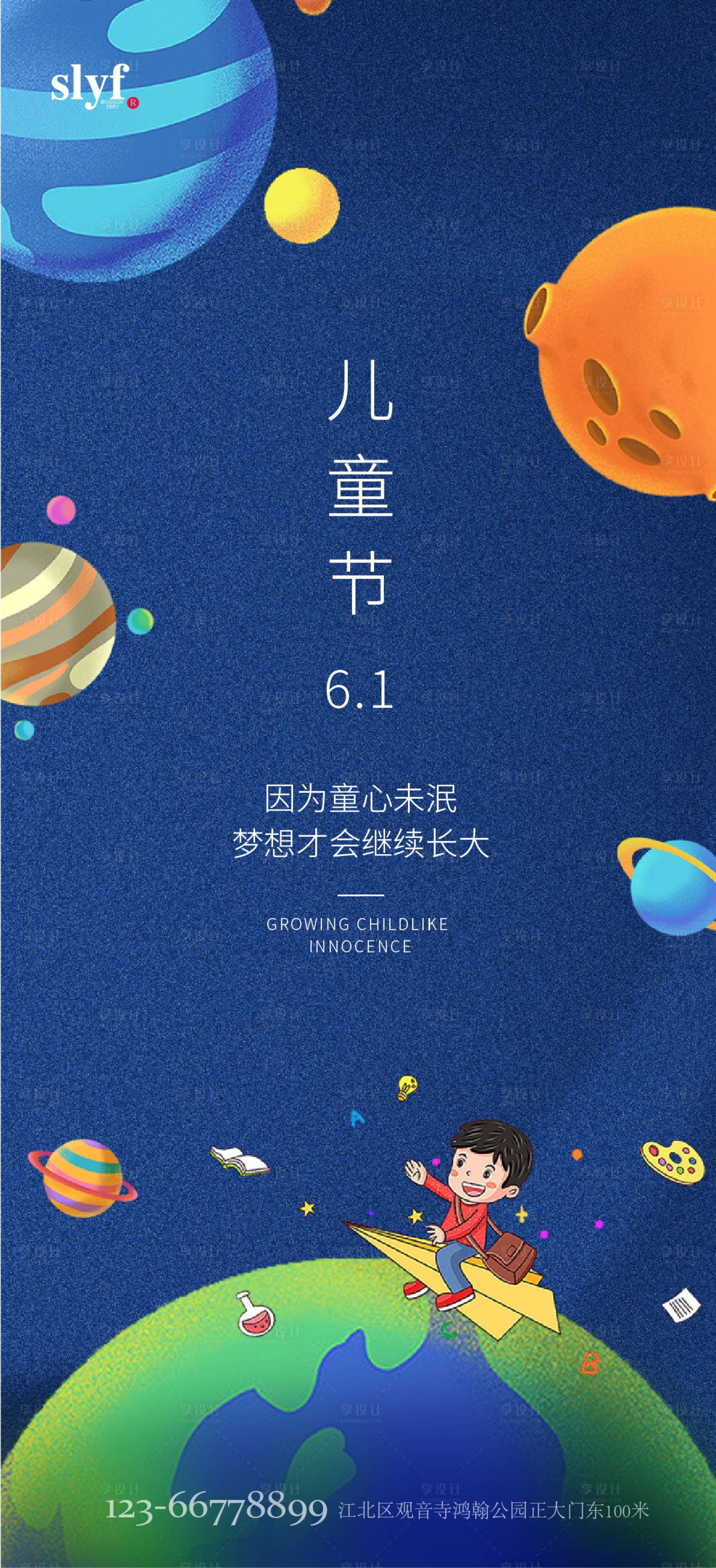 源文件下载【享设计】搜索编号：16600010284819019【六一探索宇宙儿童节海报】