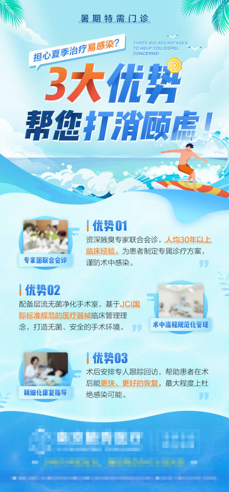 源文件下载【夏季治疗易感染扁平风医疗海报】编号：15030010041144002