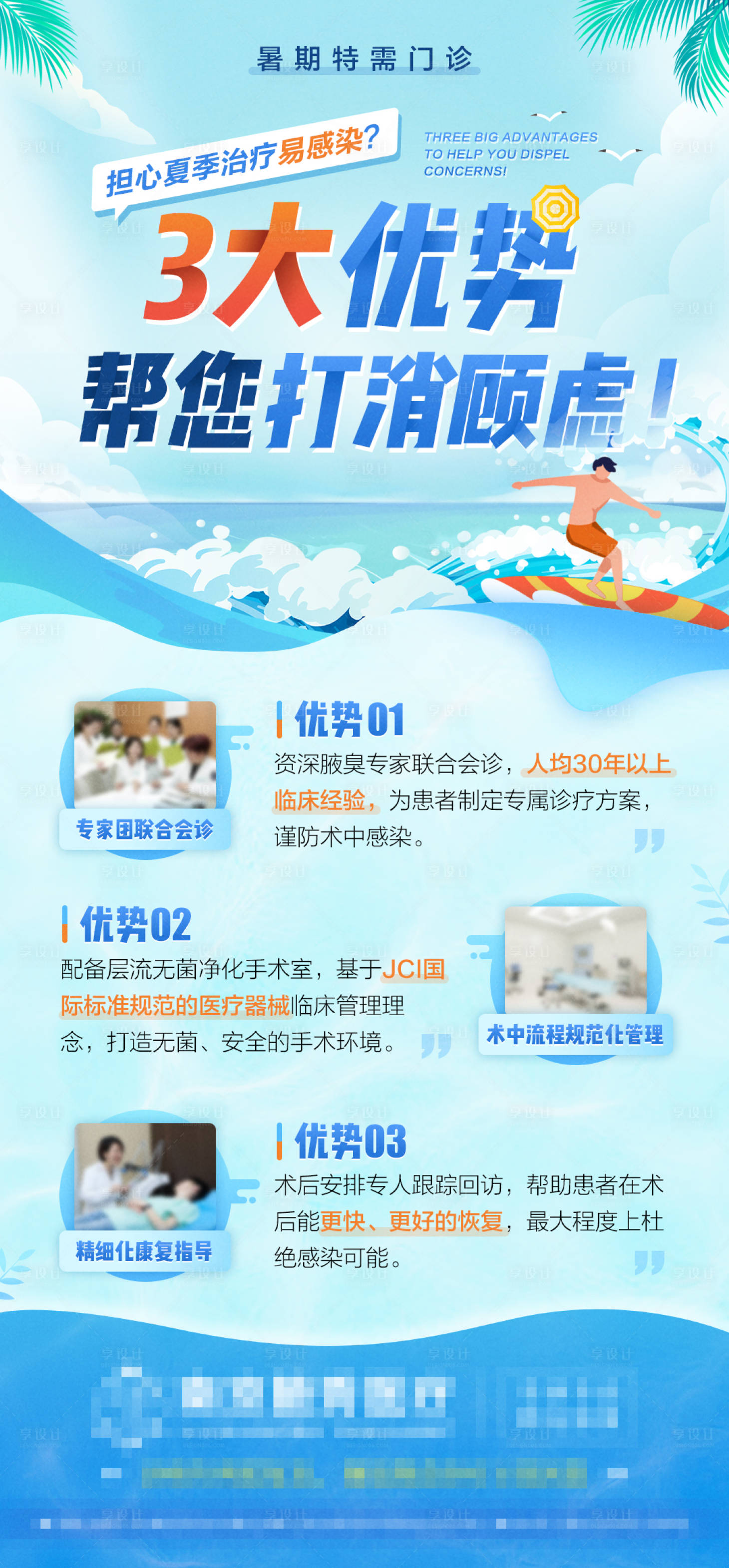 源文件下載【享設計】搜索編號：15030010041144002【夏季治療易感染扁平風醫療海報】