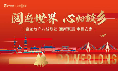 源文件下载【返乡置业品牌红金海报展板】编号：71550009890703930